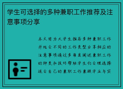 学生可选择的多种兼职工作推荐及注意事项分享
