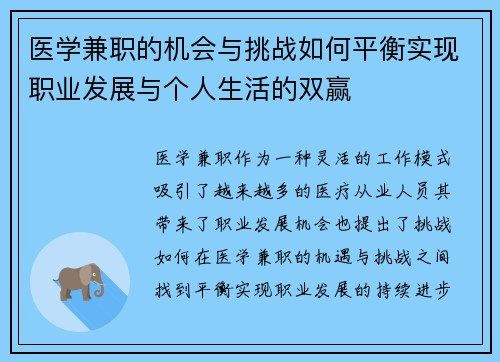 医学兼职的机会与挑战如何平衡实现职业发展与个人生活的双赢