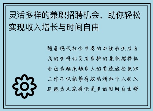 灵活多样的兼职招聘机会，助你轻松实现收入增长与时间自由