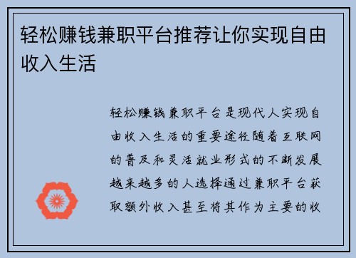 轻松赚钱兼职平台推荐让你实现自由收入生活