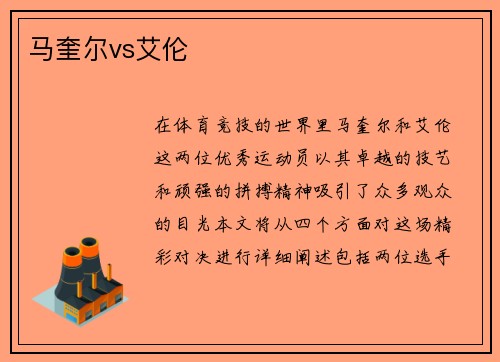 马奎尔vs艾伦