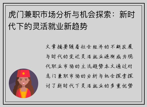 虎门兼职市场分析与机会探索：新时代下的灵活就业新趋势