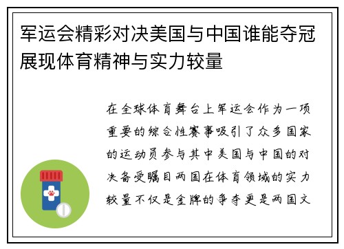 军运会精彩对决美国与中国谁能夺冠展现体育精神与实力较量