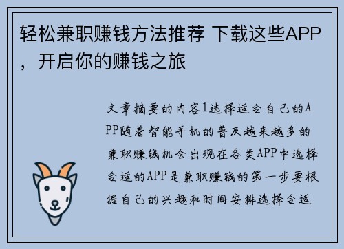 轻松兼职赚钱方法推荐 下载这些APP，开启你的赚钱之旅