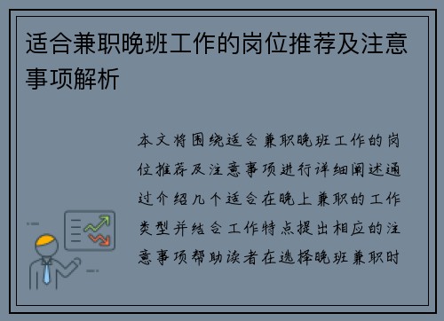 适合兼职晚班工作的岗位推荐及注意事项解析