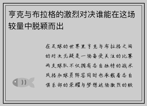 亨克与布拉格的激烈对决谁能在这场较量中脱颖而出