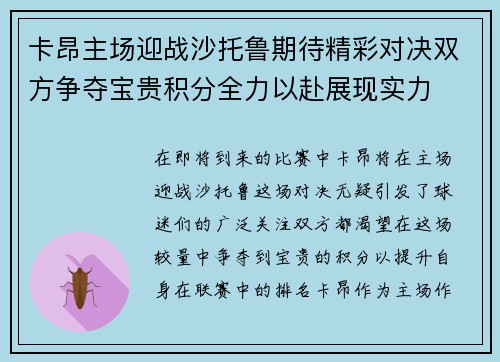 卡昂主场迎战沙托鲁期待精彩对决双方争夺宝贵积分全力以赴展现实力