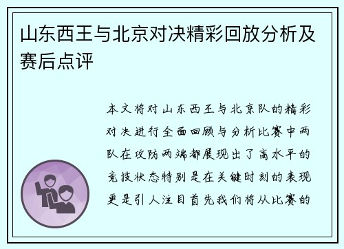 山东西王与北京对决精彩回放分析及赛后点评