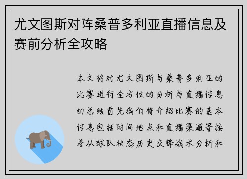 尤文图斯对阵桑普多利亚直播信息及赛前分析全攻略