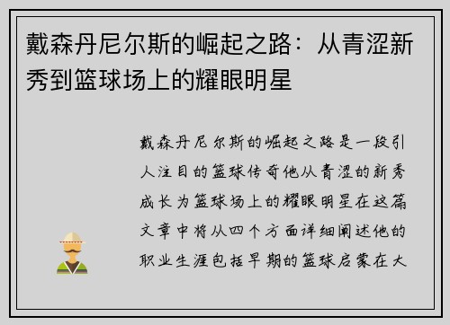 戴森丹尼尔斯的崛起之路：从青涩新秀到篮球场上的耀眼明星