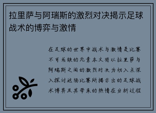 拉里萨与阿瑞斯的激烈对决揭示足球战术的博弈与激情