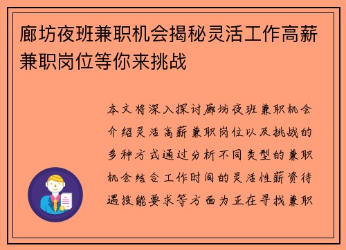 廊坊夜班兼职机会揭秘灵活工作高薪兼职岗位等你来挑战