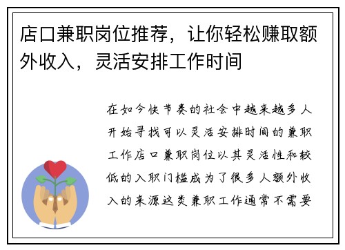 店口兼职岗位推荐，让你轻松赚取额外收入，灵活安排工作时间
