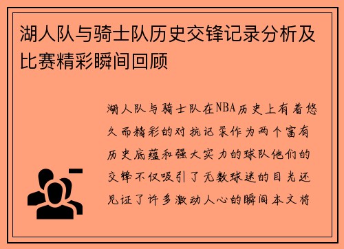 湖人队与骑士队历史交锋记录分析及比赛精彩瞬间回顾