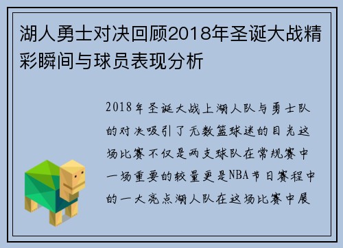 湖人勇士对决回顾2018年圣诞大战精彩瞬间与球员表现分析