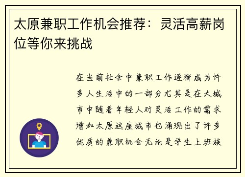 太原兼职工作机会推荐：灵活高薪岗位等你来挑战