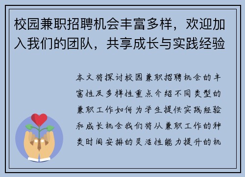 校园兼职招聘机会丰富多样，欢迎加入我们的团队，共享成长与实践经验