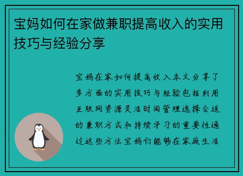 宝妈如何在家做兼职提高收入的实用技巧与经验分享