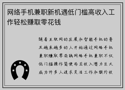 网络手机兼职新机遇低门槛高收入工作轻松赚取零花钱
