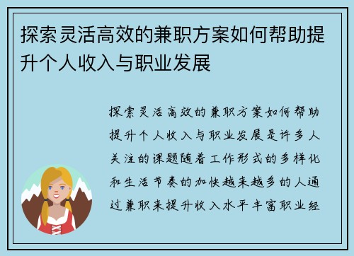 探索灵活高效的兼职方案如何帮助提升个人收入与职业发展