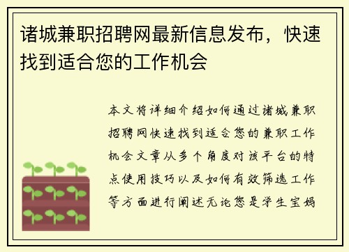 诸城兼职招聘网最新信息发布，快速找到适合您的工作机会