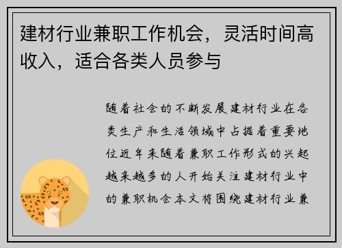 建材行业兼职工作机会，灵活时间高收入，适合各类人员参与