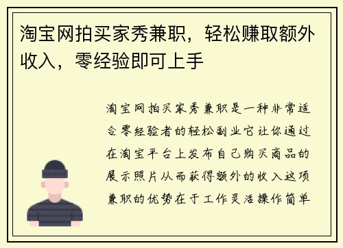 淘宝网拍买家秀兼职，轻松赚取额外收入，零经验即可上手