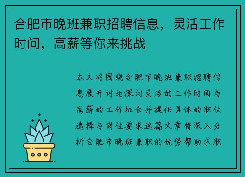 合肥市晚班兼职招聘信息，灵活工作时间，高薪等你来挑战