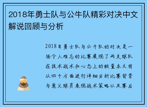 2018年勇士队与公牛队精彩对决中文解说回顾与分析