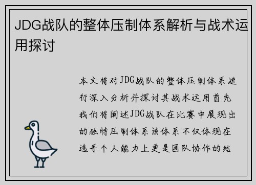 /uploads/images/20250927/jdg-zhan-dui-de-zheng-ti-ya-zhi-ti-xi-jie-xi-yu-zhan-shu-yun-yong-tan-tao.webp