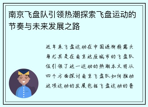 南京飞盘队引领热潮探索飞盘运动的节奏与未来发展之路