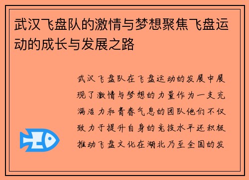 武汉飞盘队的激情与梦想聚焦飞盘运动的成长与发展之路